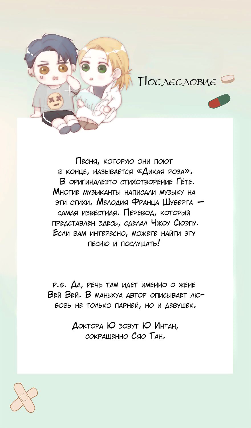 Манга Цветы гиацинта - Глава 8 Страница 10