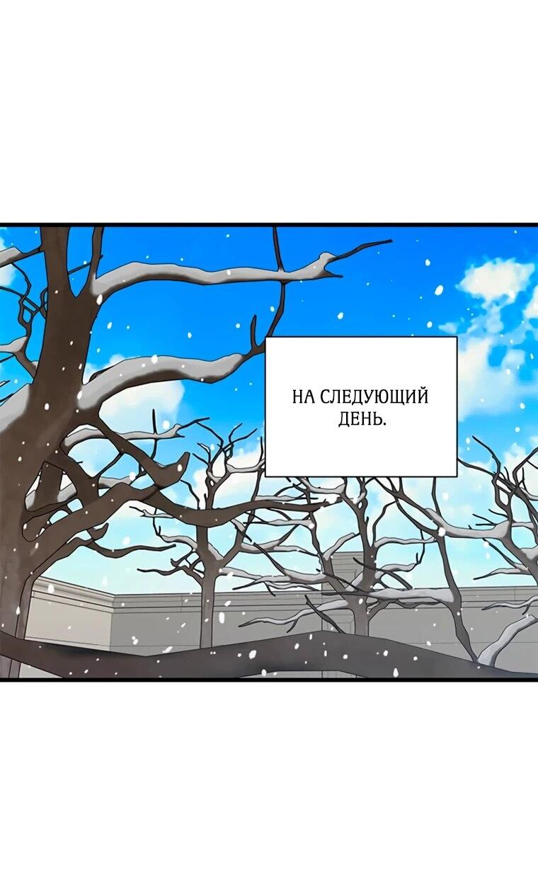 Манга Присцилла просит о замужестве - Глава 88 Страница 21