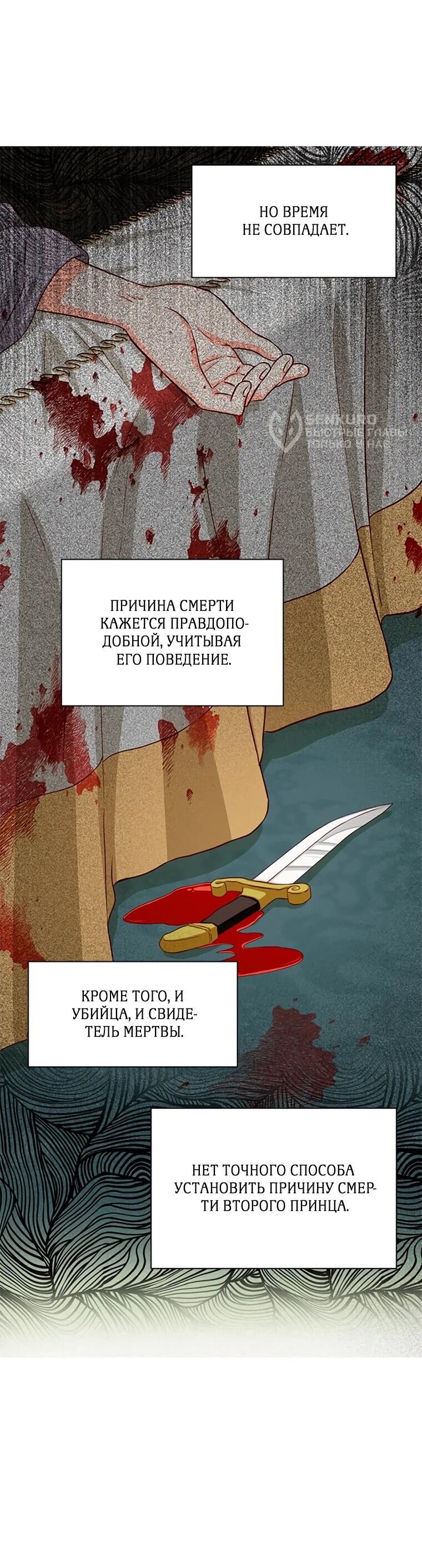 Манга Присцилла просит о замужестве - Глава 88 Страница 5