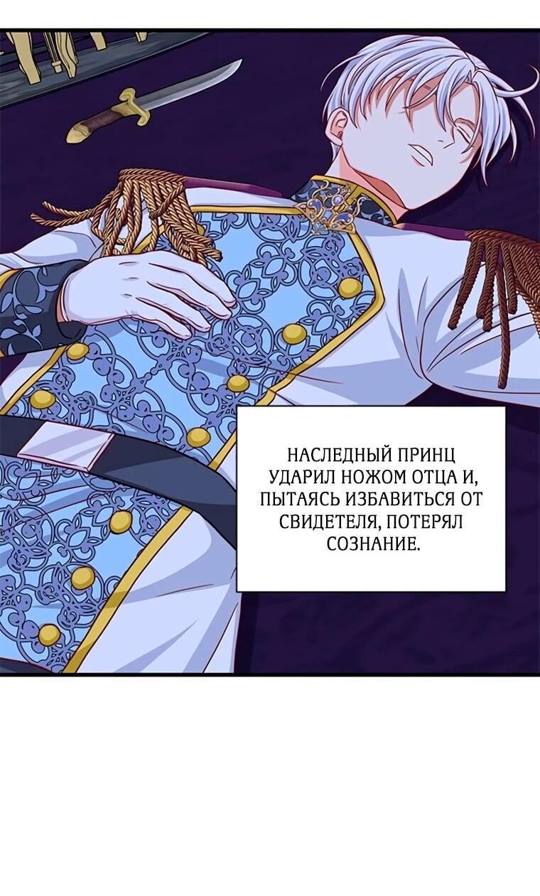 Манга Присцилла просит о замужестве - Глава 99 Страница 19