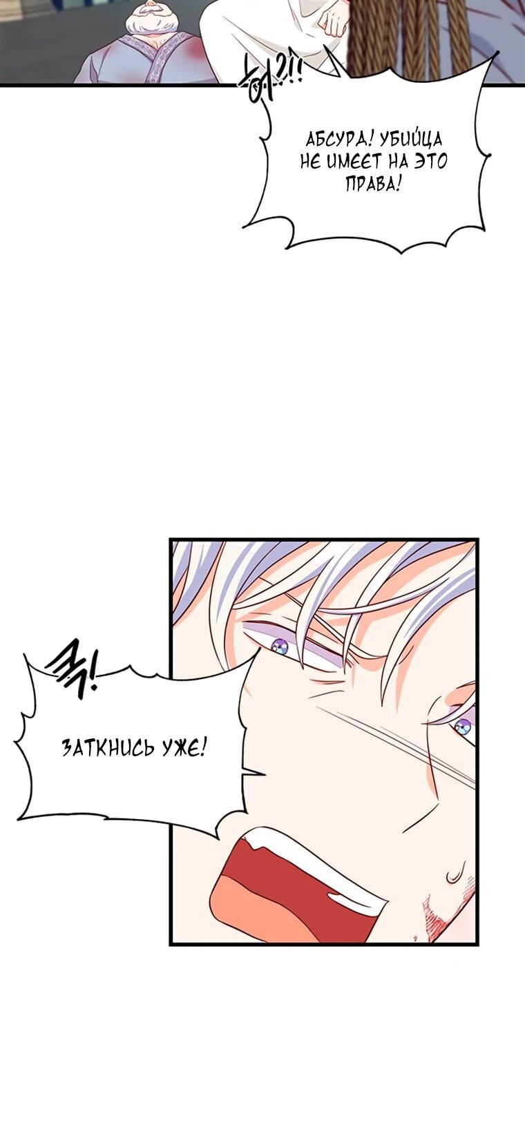 Манга Присцилла просит о замужестве - Глава 103 Страница 52