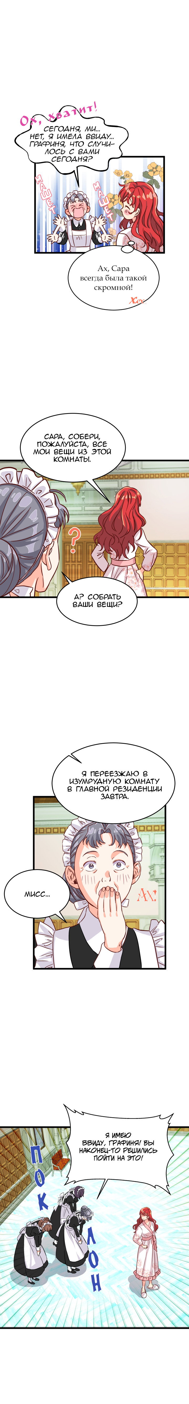 Манга Присцилла просит о замужестве - Глава 2 Страница 14