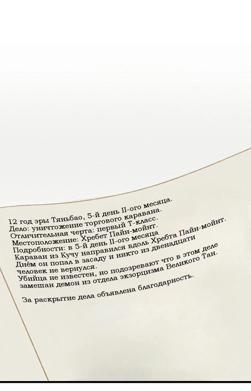 Манга Хроники об усмирении монстров Тяньбао - Глава 47 Страница 9