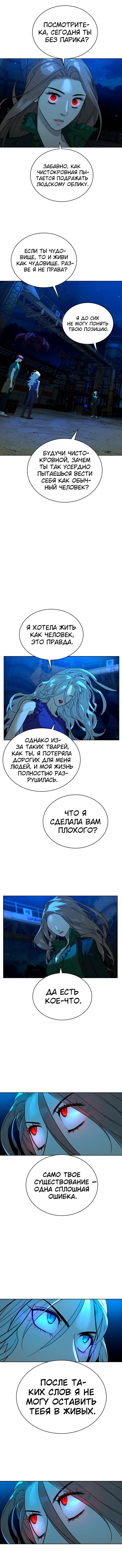 Манга Белая кровь - Глава 44 Страница 12