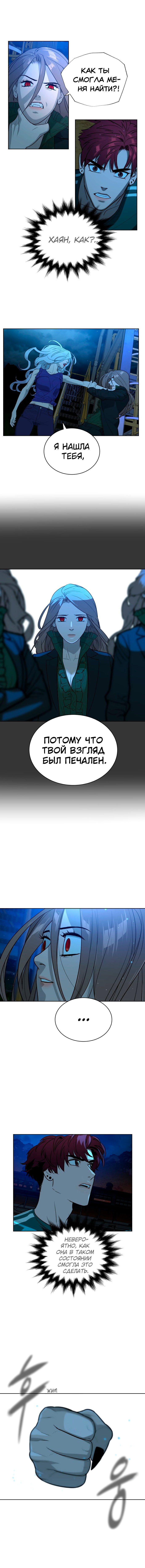 Манга Белая кровь - Глава 45 Страница 14