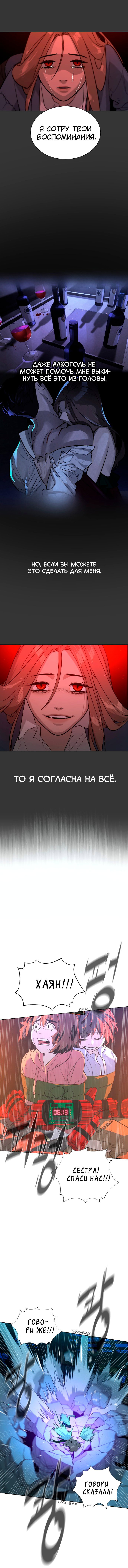 Манга Белая кровь - Глава 46 Страница 18