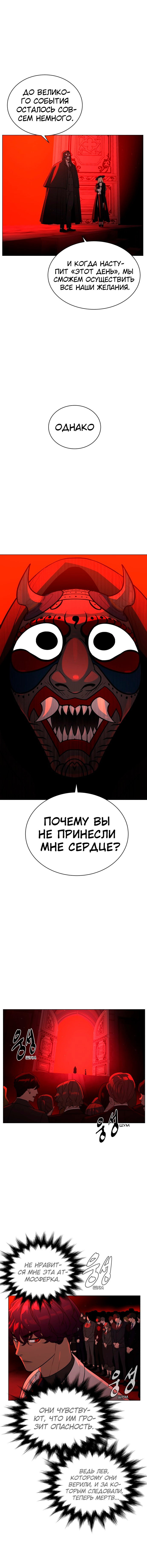 Манга Белая кровь - Глава 48 Страница 4