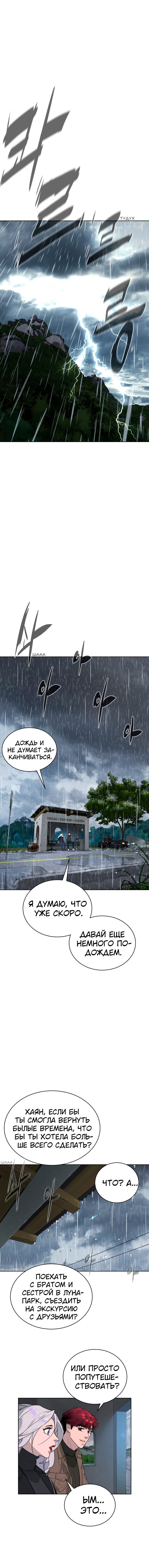 Манга Белая кровь - Глава 48 Страница 13