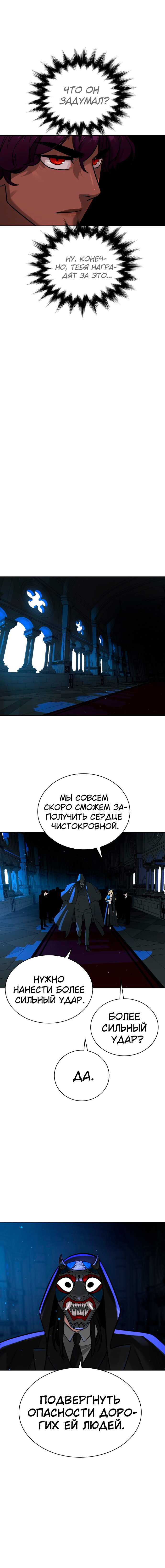 Манга Белая кровь - Глава 48 Страница 12