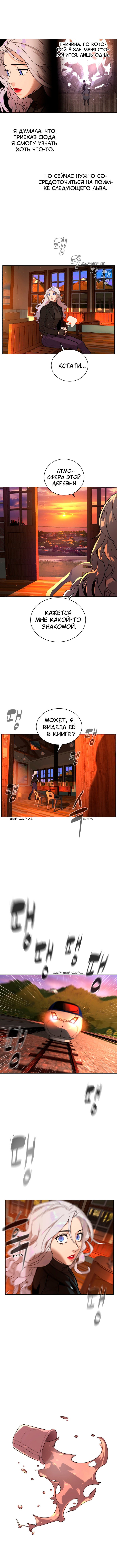 Манга Белая кровь - Глава 49 Страница 8