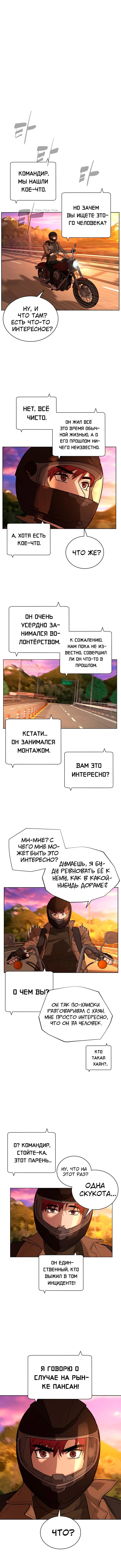 Манга Белая кровь - Глава 49 Страница 9