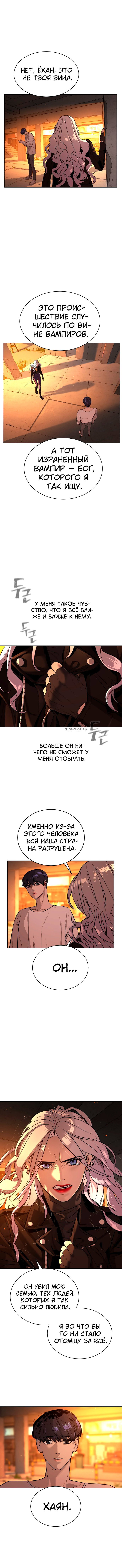 Манга Белая кровь - Глава 50 Страница 8
