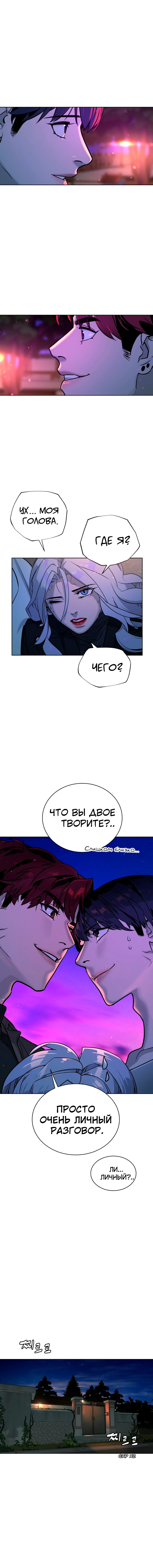 Манга Белая кровь - Глава 50 Страница 13