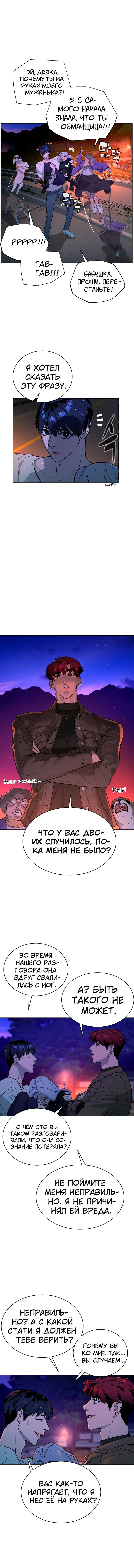 Манга Белая кровь - Глава 50 Страница 12