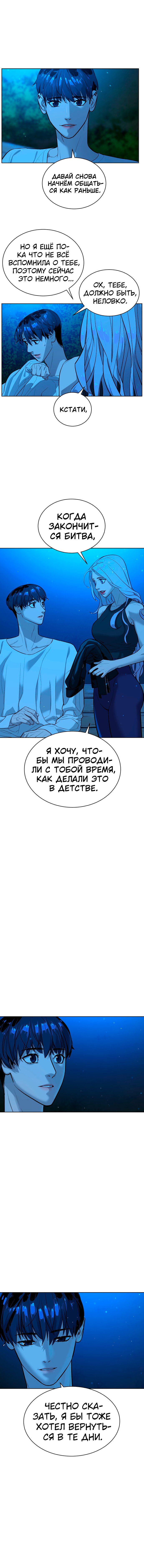 Манга Белая кровь - Глава 51 Страница 13