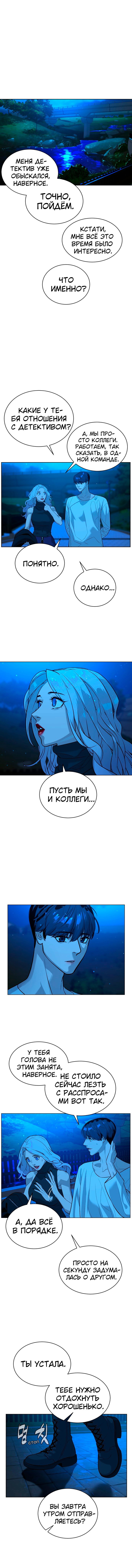 Манга Белая кровь - Глава 51 Страница 14