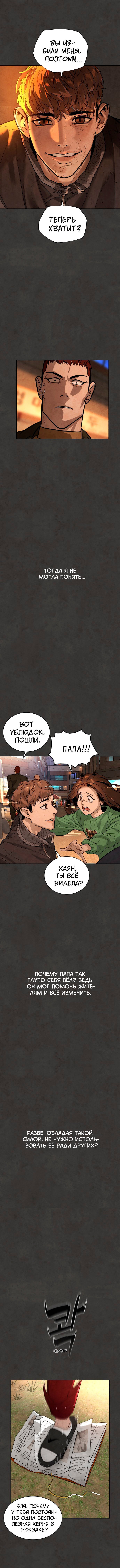 Манга Белая кровь - Глава 54 Страница 13
