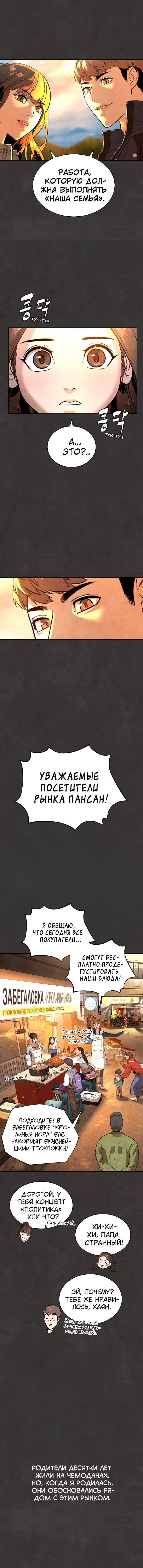 Манга Белая кровь - Глава 54 Страница 4