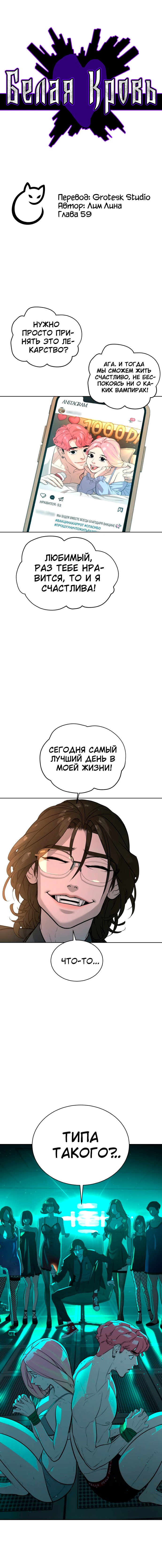 Манга Белая кровь - Глава 59 Страница 2