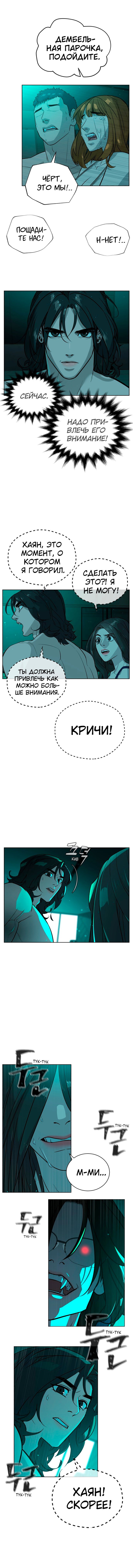 Манга Белая кровь - Глава 60 Страница 14