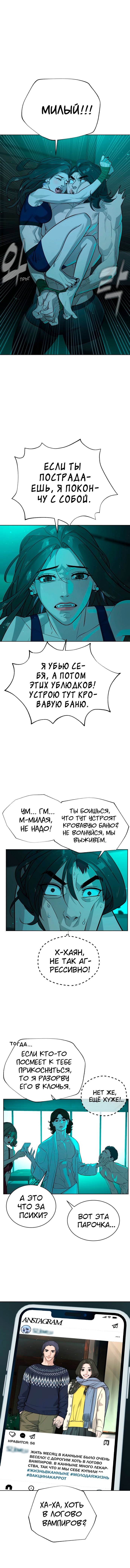 Манга Белая кровь - Глава 60 Страница 15
