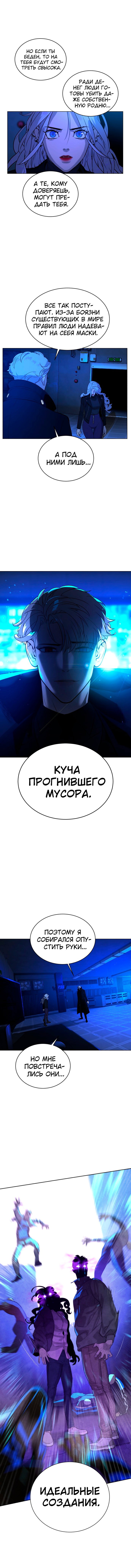 Манга Белая кровь - Глава 62 Страница 9