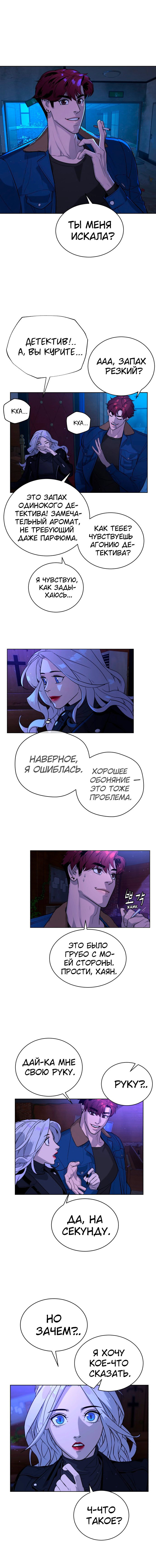 Манга Белая кровь - Глава 64 Страница 6