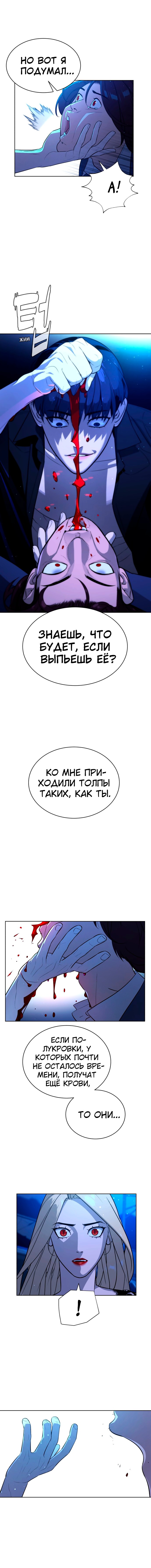 Манга Белая кровь - Глава 64 Страница 19