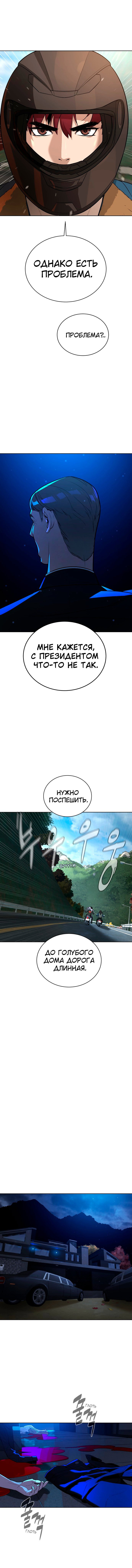 Манга Белая кровь - Глава 65 Страница 12