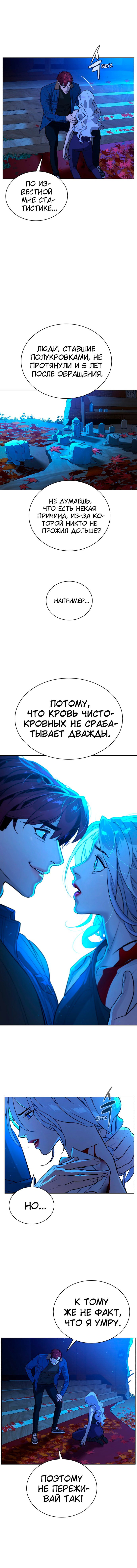 Манга Белая кровь - Глава 65 Страница 5