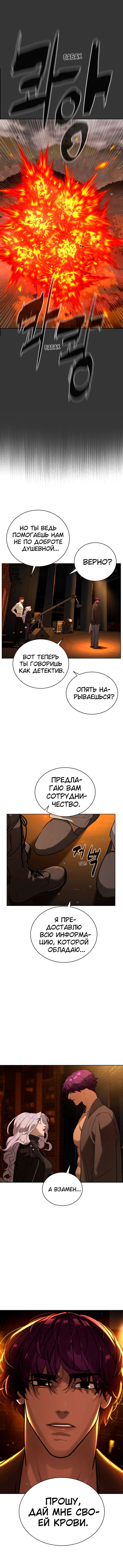 Манга Белая кровь - Глава 66 Страница 20