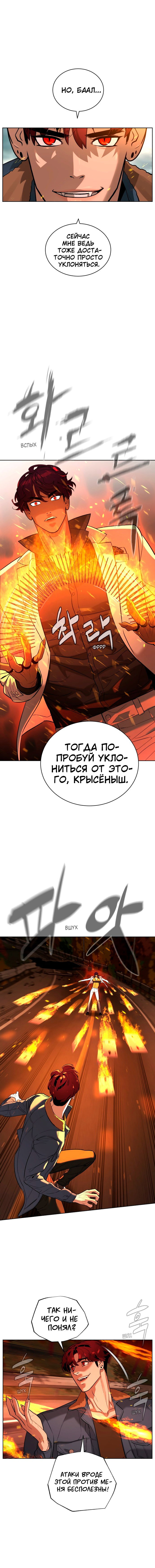 Манга Белая кровь - Глава 66 Страница 10