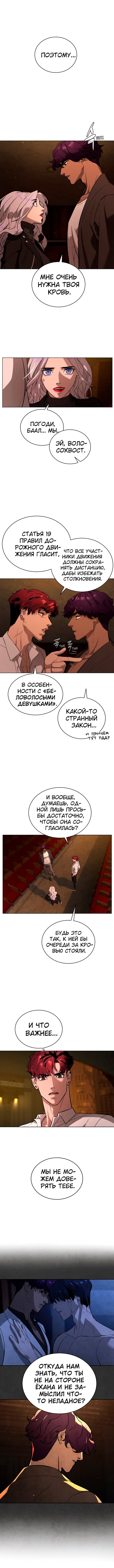 Манга Белая кровь - Глава 67 Страница 11