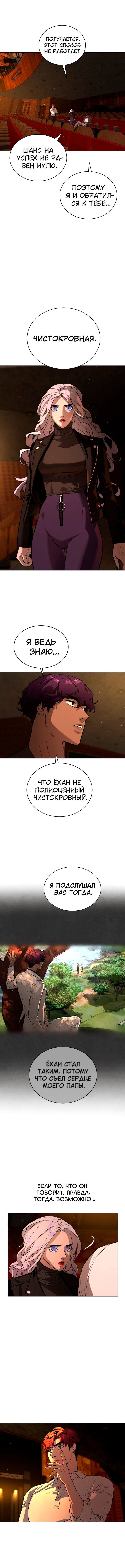 Манга Белая кровь - Глава 67 Страница 10