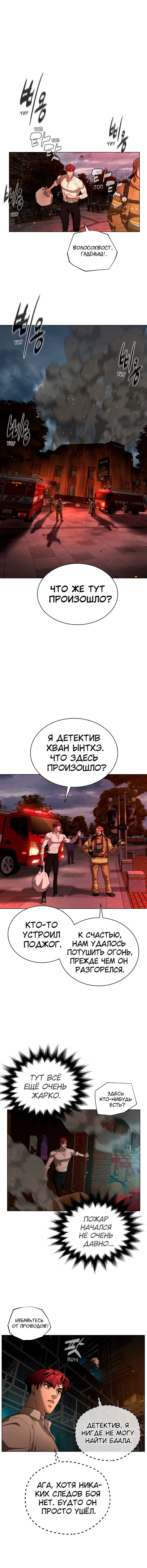 Манга Белая кровь - Глава 70 Страница 9
