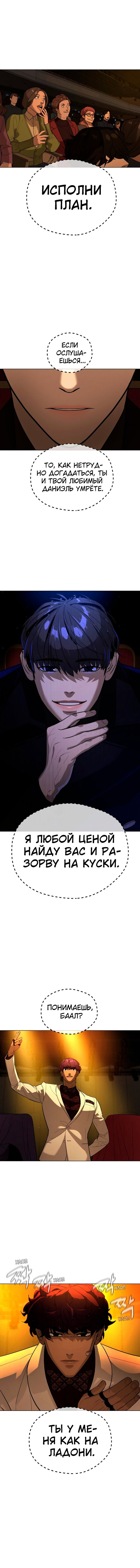 Манга Белая кровь - Глава 71 Страница 15