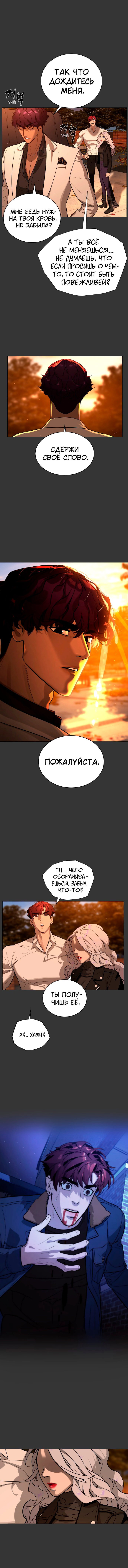 Манга Белая кровь - Глава 71 Страница 6