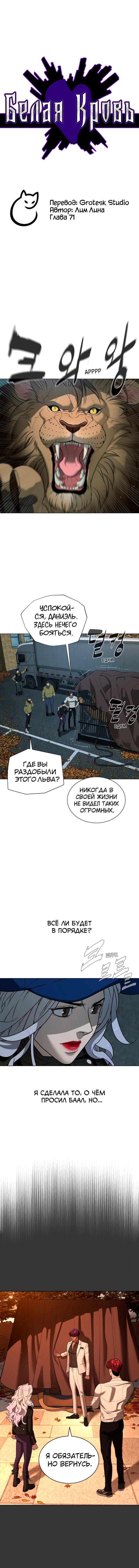 Манга Белая кровь - Глава 71 Страница 5