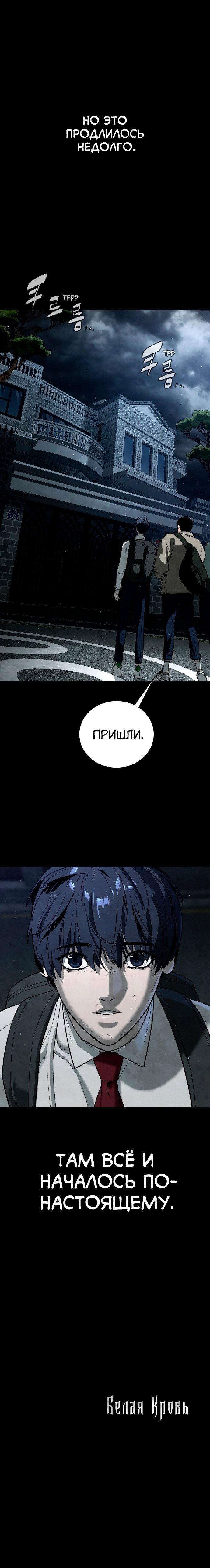 Манга Белая кровь - Глава 86 Страница 29