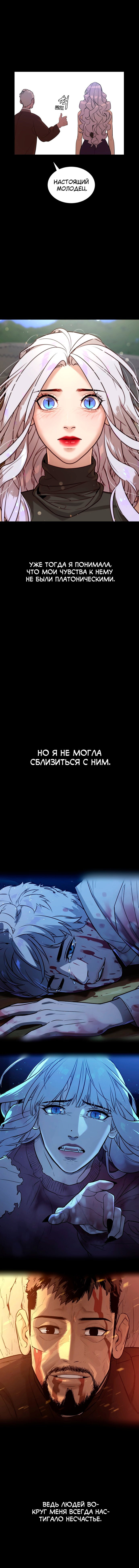 Манга Белая кровь - Глава 83 Страница 21