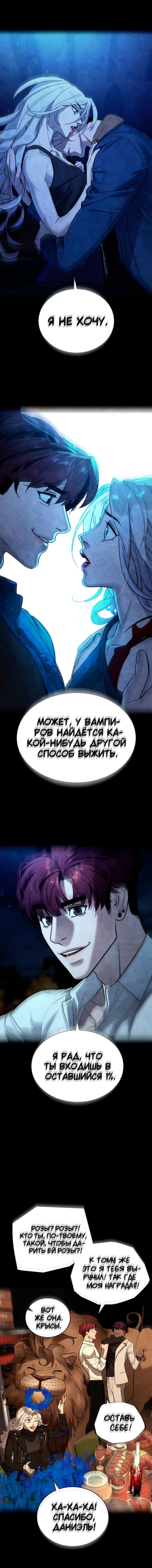 Манга Белая кровь - Глава 83 Страница 24