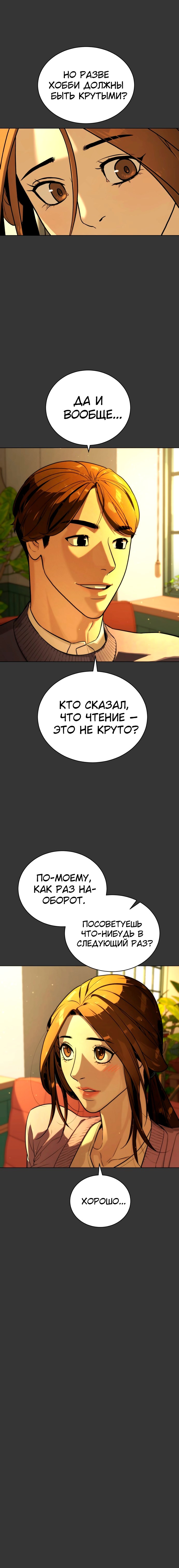 Манга Белая кровь - Глава 83 Страница 6