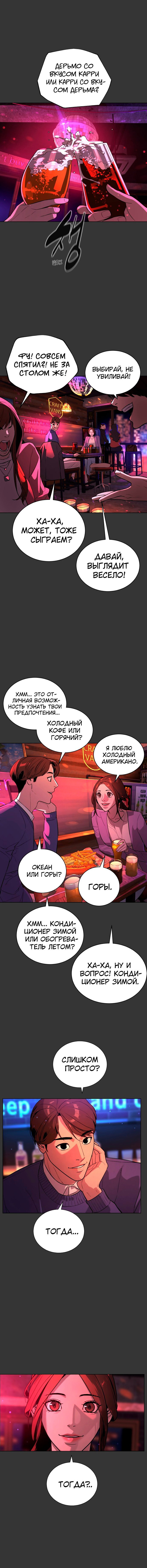 Манга Белая кровь - Глава 83 Страница 7