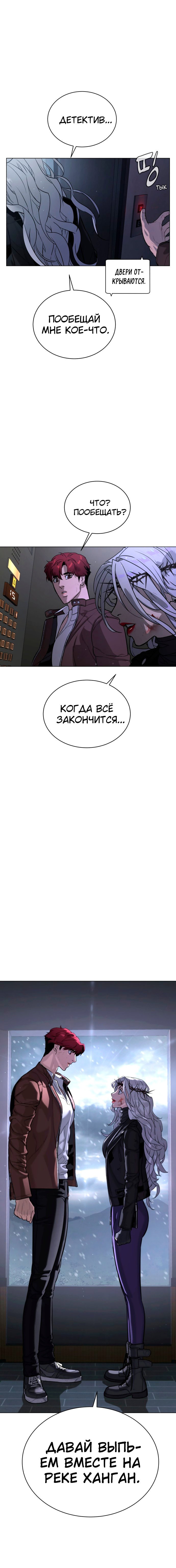 Манга Белая кровь - Глава 82 Страница 21