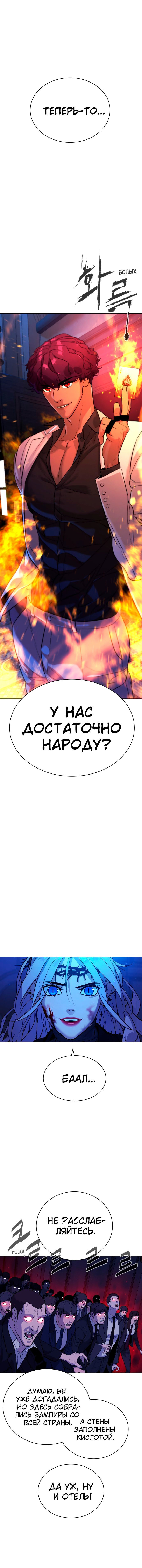 Манга Белая кровь - Глава 82 Страница 4