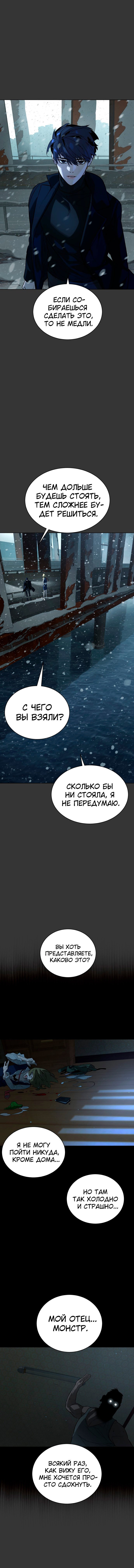 Манга Белая кровь - Глава 79 Страница 16