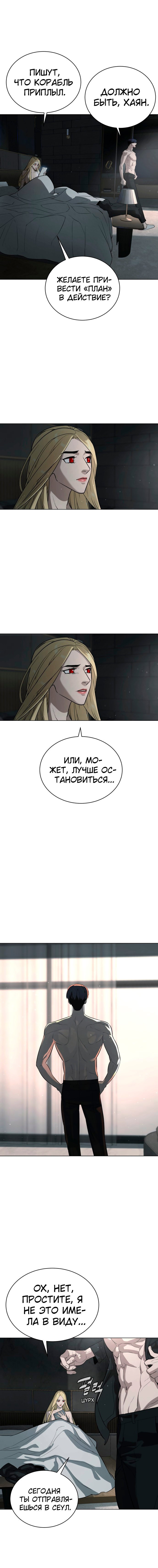 Манга Белая кровь - Глава 79 Страница 14