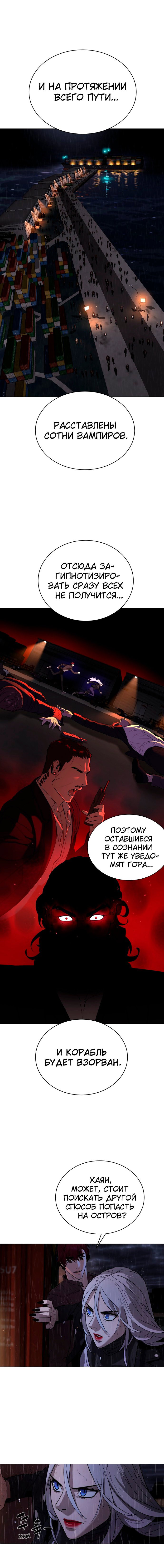 Манга Белая кровь - Глава 77 Страница 3