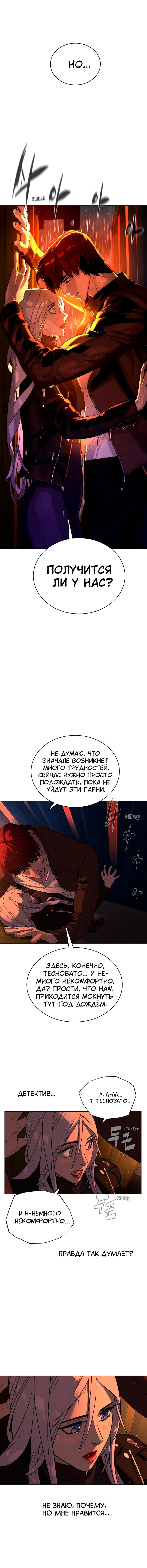 Манга Белая кровь - Глава 76 Страница 8
