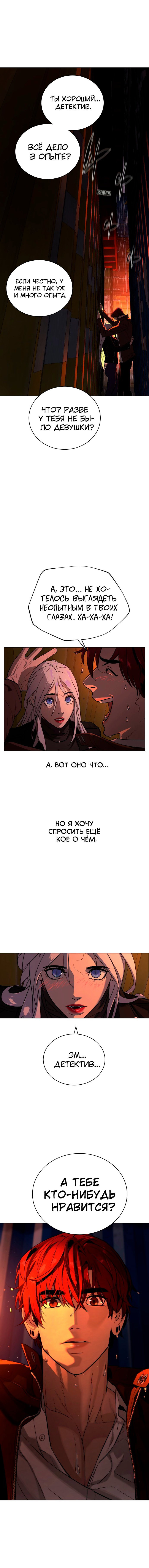 Манга Белая кровь - Глава 76 Страница 9